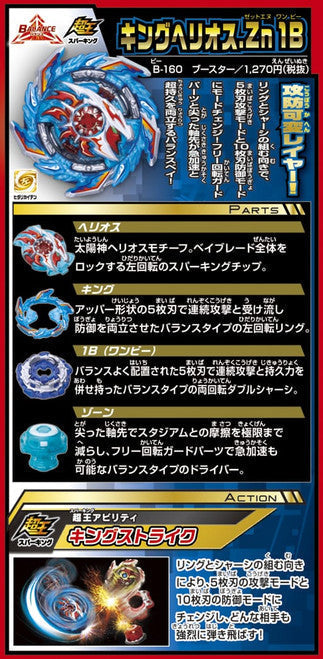 Takara Tomy Beyblade BURST Superking B-160 Booster King Helios.Zn 1B - view 2 of 3