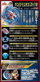Takara Tomy Beyblade BURST Superking B-160 Booster King Helios.Zn 1B - view 2 of 3