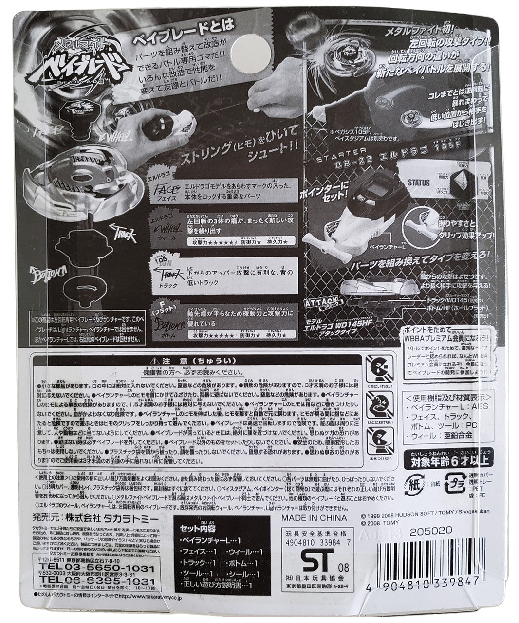 Takara Tomy Starter L-Drago 105F Metal Fusion Beyblade BB-23 - view 4 of 4