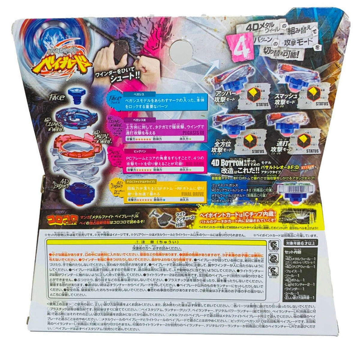 Takara Tomy Big Bang Pegasis / Cosmic Pegasus F:D Metal Fury Beyblade Starter BB-105 - view 3 of 4