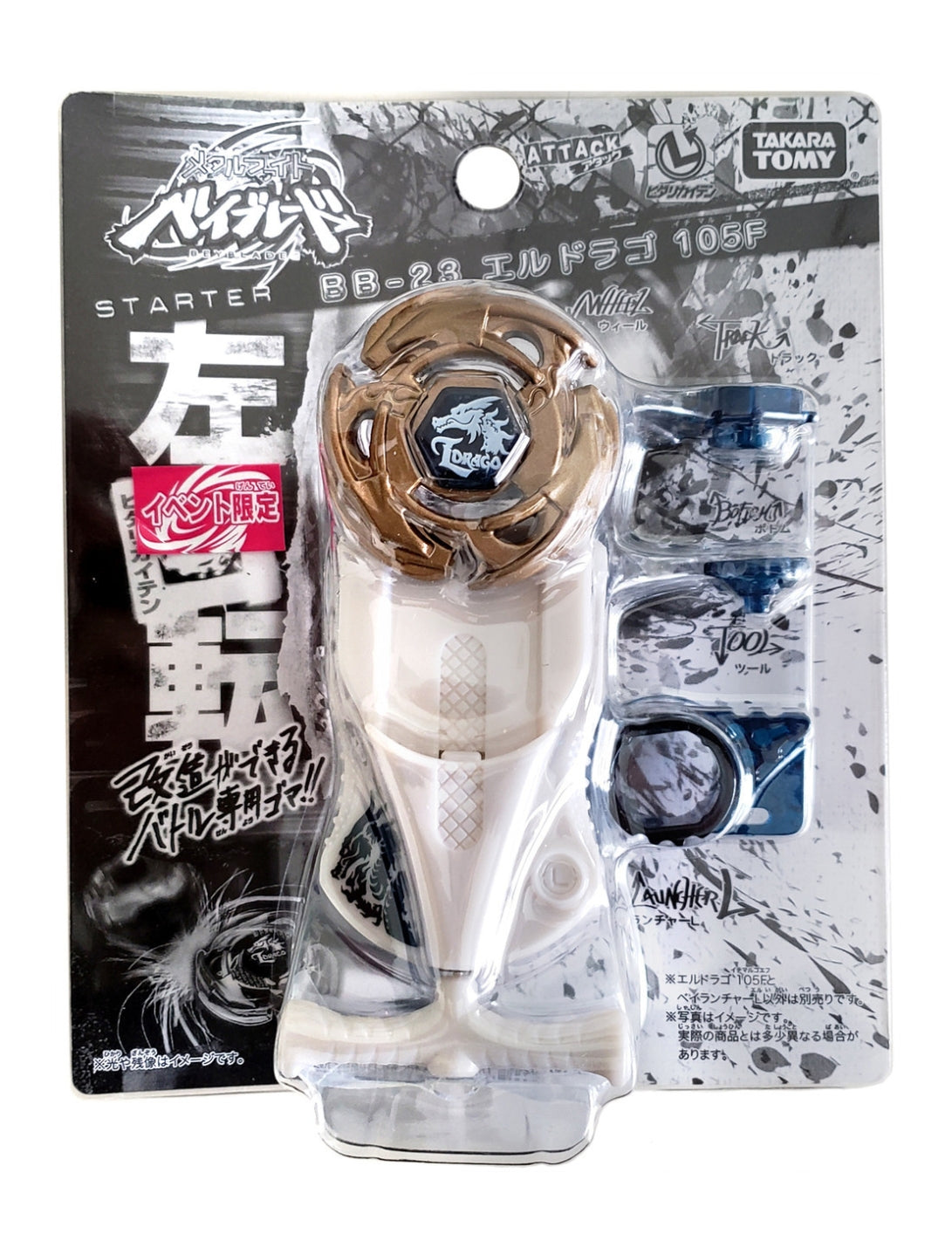 Takara Tomy Starter L-Drago 105F Metal Fusion Beyblade BB-23 - view 1 of 4